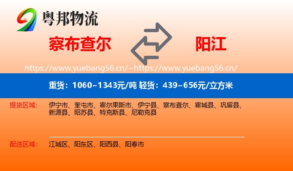 察布查尔到阳江物流