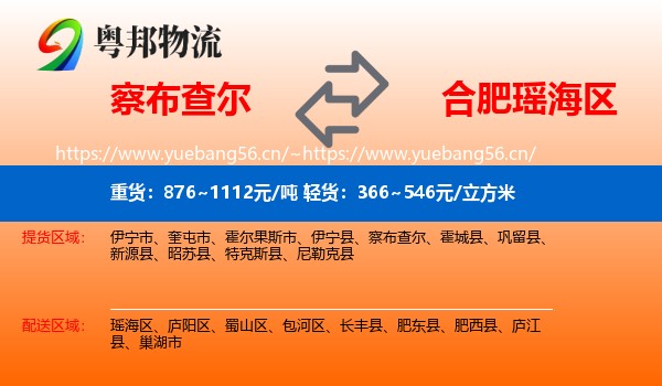 察布查尔到瑶海区物流