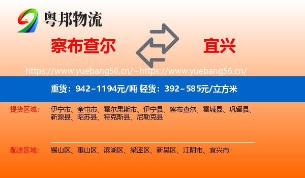 察布查尔到宜兴市物流