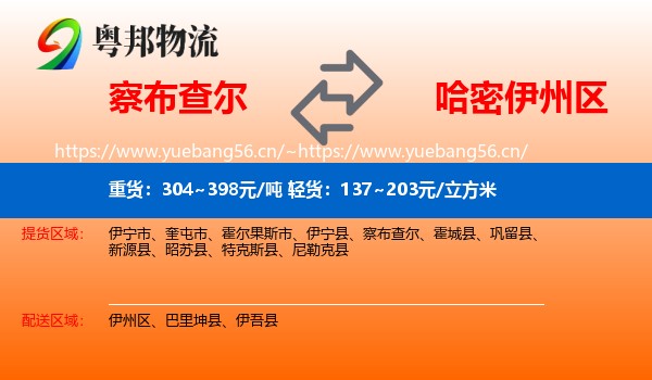 察布查尔到伊州区物流