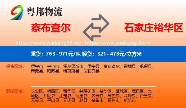 察布查尔到裕华区物流