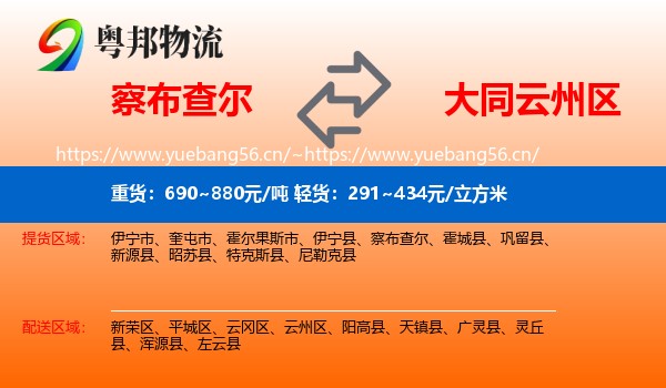 察布查尔到云州区物流