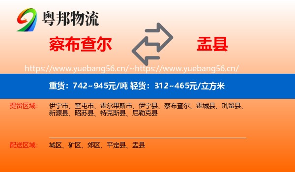察布查尔到盂县物流