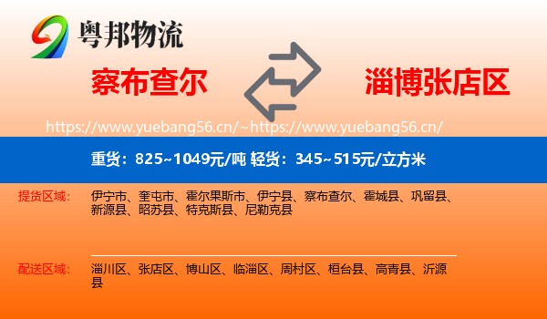 察布查尔到张店区物流