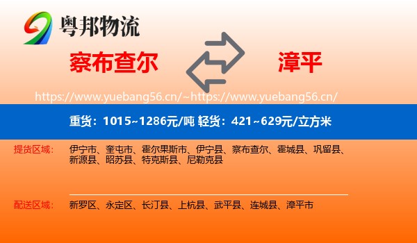 察布查尔到漳平市物流