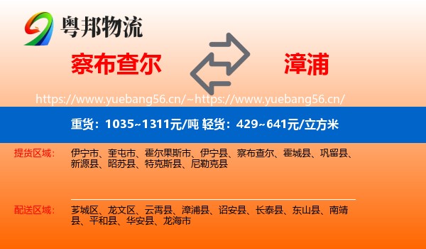 察布查尔到漳浦县物流