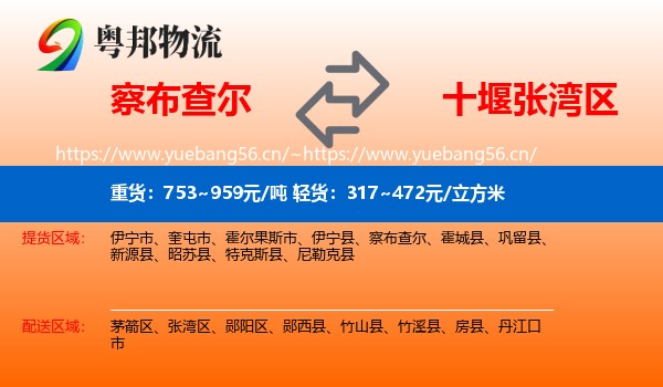 察布查尔到张湾区物流