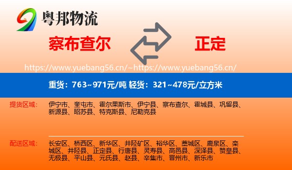 察布查尔到正定县物流