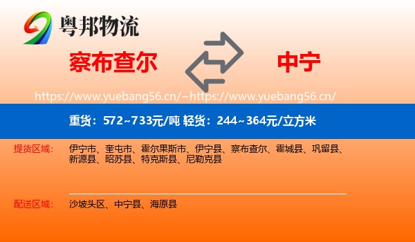察布查尔到中宁县物流