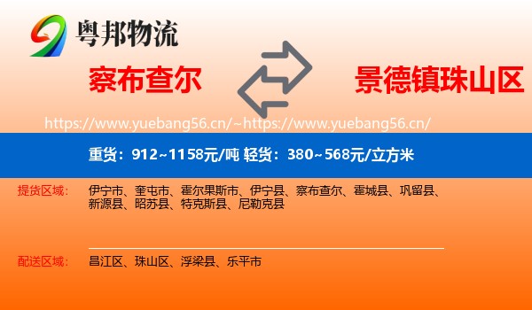 察布查尔到珠山区物流