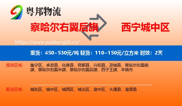 察哈尔右翼后旗到城中区物流 察哈尔右翼后旗到城中区物流专线名片