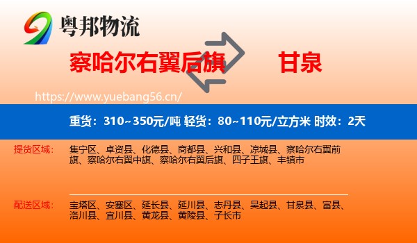 察哈尔右翼后旗到甘泉县物流 察哈尔右翼后旗到甘泉县物流专线名片