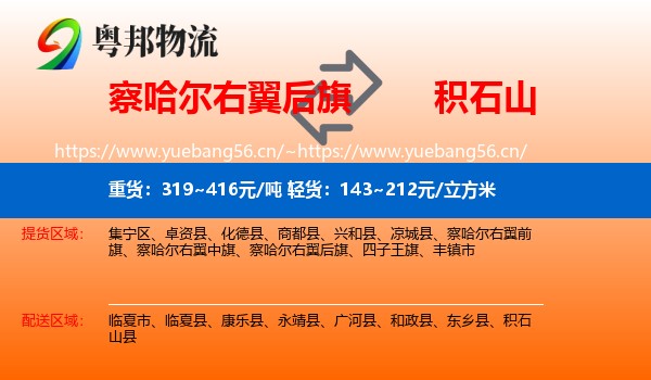 察哈尔右翼后旗到积石山县物流