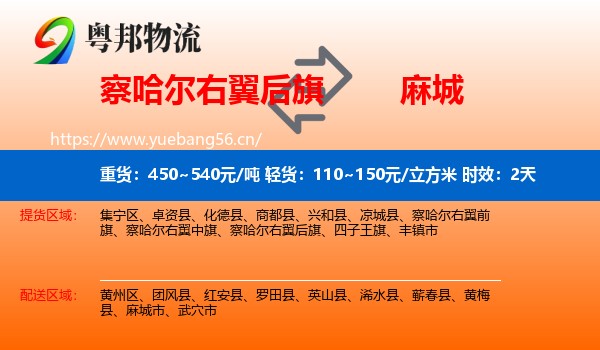 察哈尔右翼后旗到麻城市物流 察哈尔右翼后旗到麻城市物流专线名片