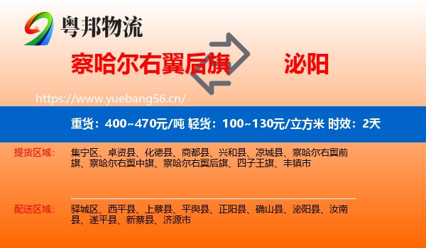 察哈尔右翼后旗到泌阳县物流 察哈尔右翼后旗到泌阳县物流专线名片