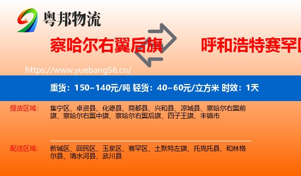 察哈尔右翼后旗到赛罕区物流 察哈尔右翼后旗到赛罕区物流专线名片
