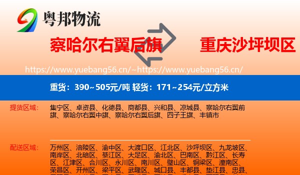 察哈尔右翼后旗到沙坪坝区物流