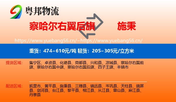 察哈尔右翼后旗到施秉县物流