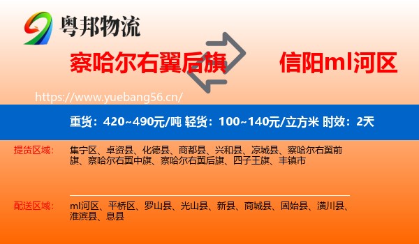 察哈尔右翼后旗到mI河区物流 察哈尔右翼后旗到mI河区物流专线名片