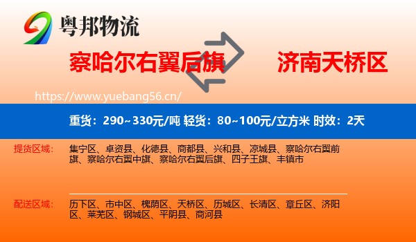 察哈尔右翼后旗到天桥区物流专线名片