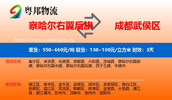 察哈尔右翼后旗到武侯区物流专线名片