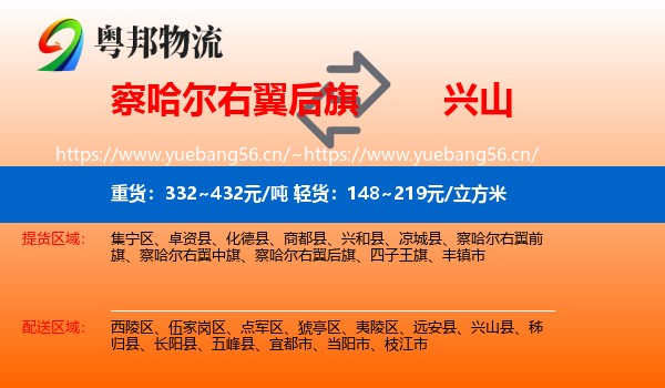 察哈尔右翼后旗到兴山县物流