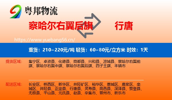 察哈尔右翼后旗到行唐县物流 察哈尔右翼后旗到行唐县物流专线名片