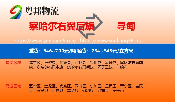 察哈尔右翼后旗到寻甸县物流