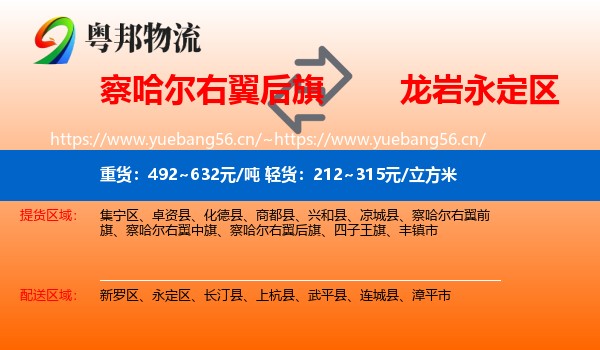 察哈尔右翼后旗到永定区物流