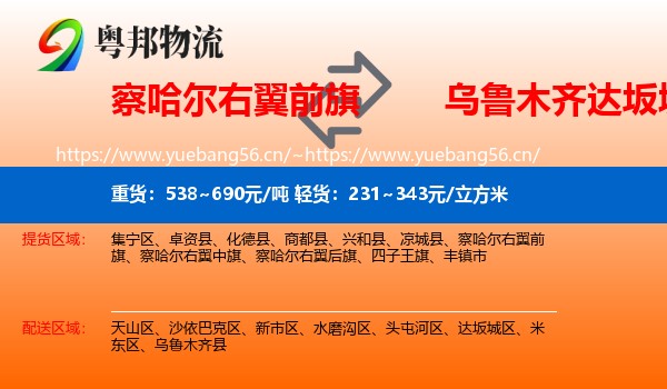 察哈尔右翼前旗到达坂城区物流