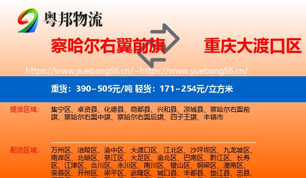 察哈尔右翼前旗到大渡口区物流
