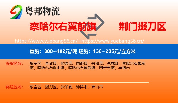察哈尔右翼前旗到掇刀区物流