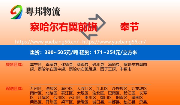 察哈尔右翼前旗到奉节县物流