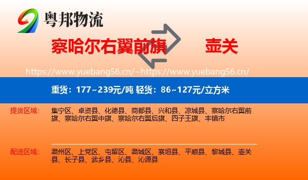 察哈尔右翼前旗到壶关县物流
