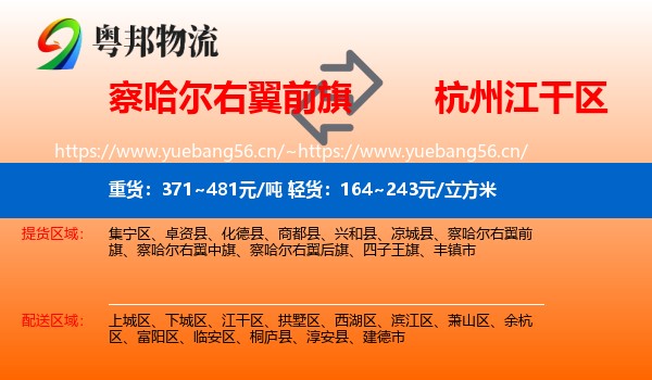 察哈尔右翼前旗到江干区物流