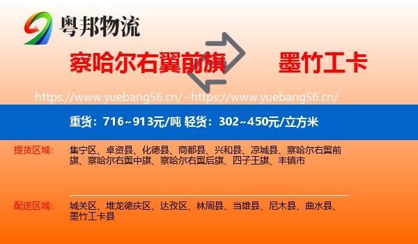 察哈尔右翼前旗到墨竹工卡县物流