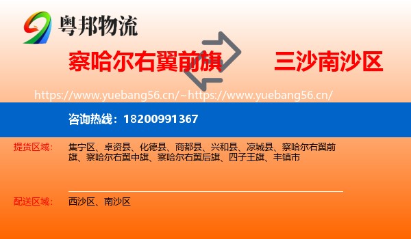 察哈尔右翼前旗到南沙区物流