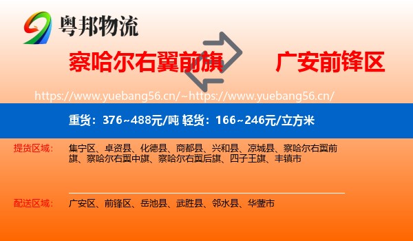 察哈尔右翼前旗到前锋区物流