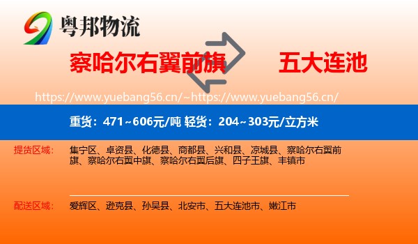 察哈尔右翼前旗到五大连池市物流