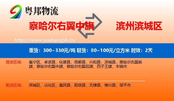 察哈尔右翼中旗到滨城区物流 察哈尔右翼中旗到滨城区物流专线名片