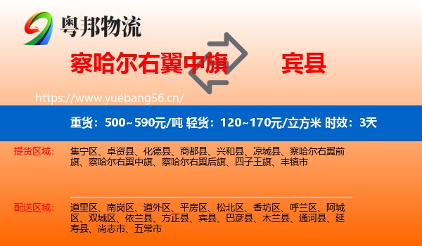 察哈尔右翼中旗到宾县物流专线名片