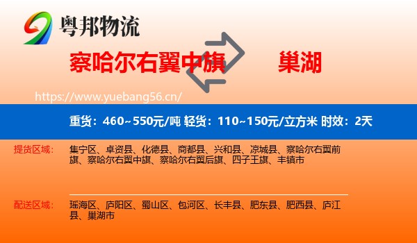 察哈尔右翼中旗到巢湖市物流专线名片