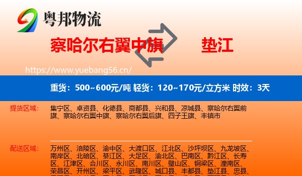 察哈尔右翼中旗到垫江县物流专线名片
