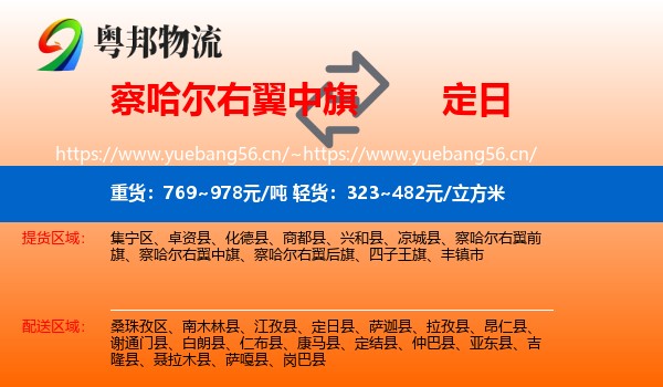 察哈尔右翼中旗到定日县物流