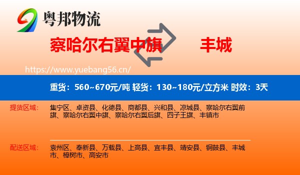 察哈尔右翼中旗到丰城市物流 察哈尔右翼中旗到丰城市物流专线名片