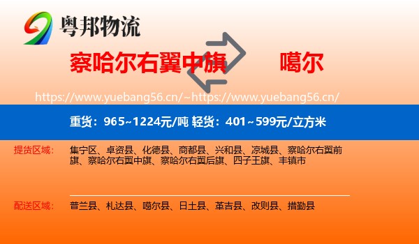 察哈尔右翼中旗到噶尔县物流