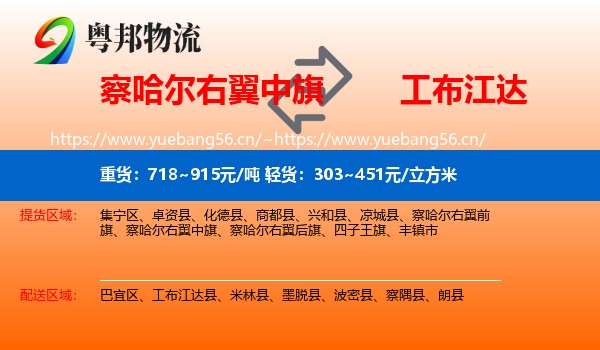 察哈尔右翼中旗到工布江达县物流