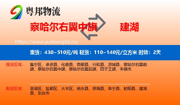 察哈尔右翼中旗到建湖县物流 察哈尔右翼中旗到建湖县物流专线名片