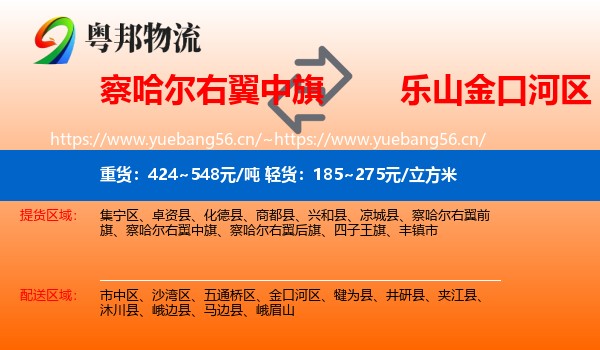 察哈尔右翼中旗到金口河区物流