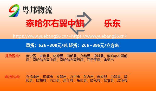察哈尔右翼中旗到乐东县物流